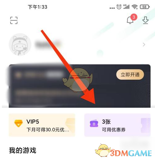 《小米游戏中心》优惠券使用方法
