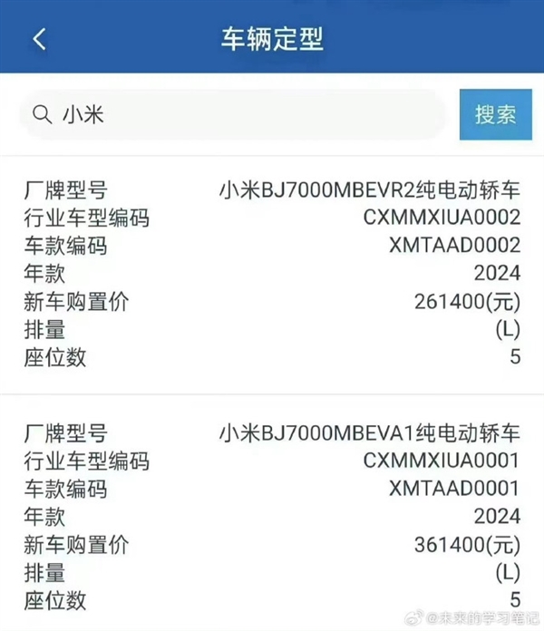又一张小米汽车价格图曝光：网友直呼雷军不可能这么定价