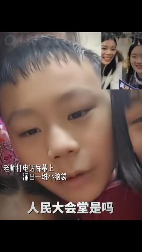 老师打电话：屏幕上涌出一堆小脑袋