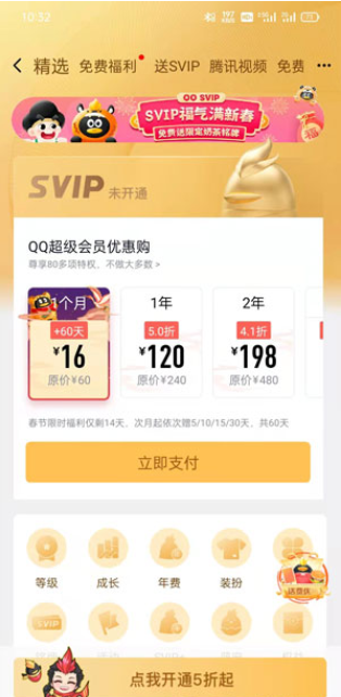 《QQ》超级会员随心玩退订方法
