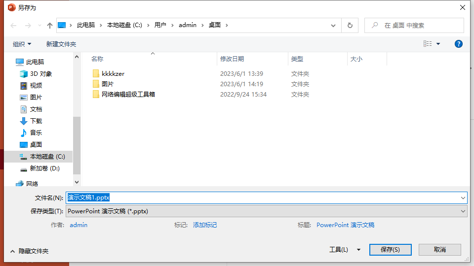 powerpoint存储文件发生错误解决办法