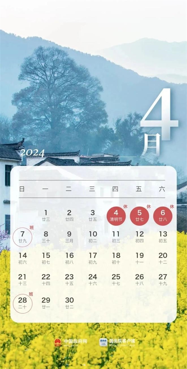 清明节放假3天：又要调休上班！今年还有三次调休