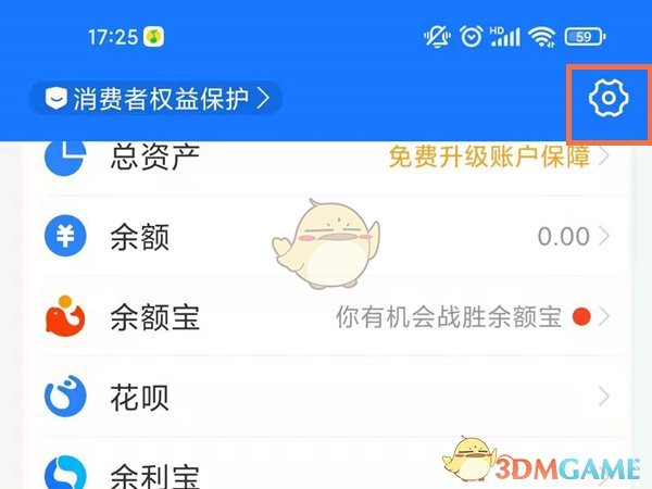 《支付宝》震动提醒关闭方法