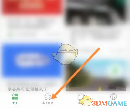 《e高速》绑定车辆方法