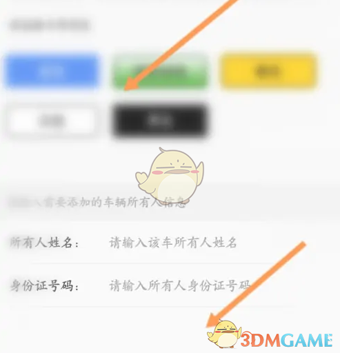 《e高速》绑定车辆方法