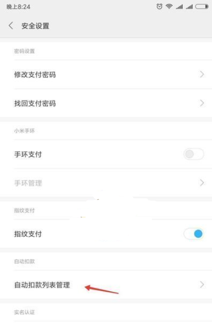 小米游戏中心怎么取消自动续费
