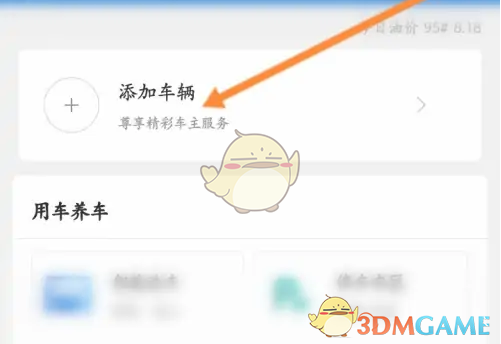 《e高速》绑定车辆方法