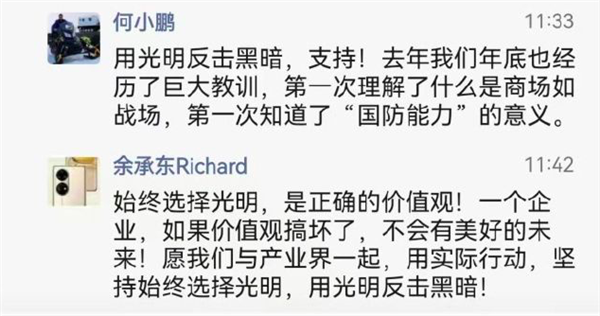 “不向黑暗妥协”！李想的愤怒反击 余承东何小鹏隔空声援