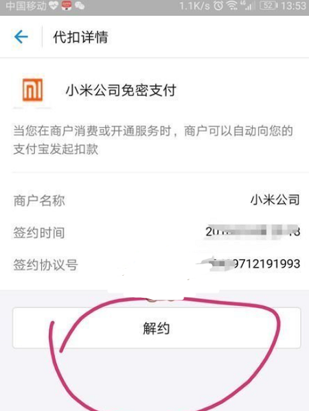 小米游戏中心怎么取消自动续费