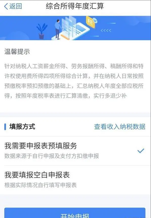 个人所得税怎么申请退税时间