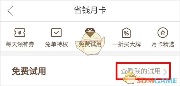 《拼多多》试用后要归还吗
