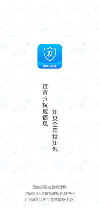 化妆品监管app怎么用