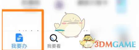 《我的连云港》手机号修改方法