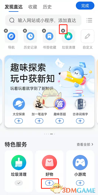 《QQ浏览器》直达网站设置方法