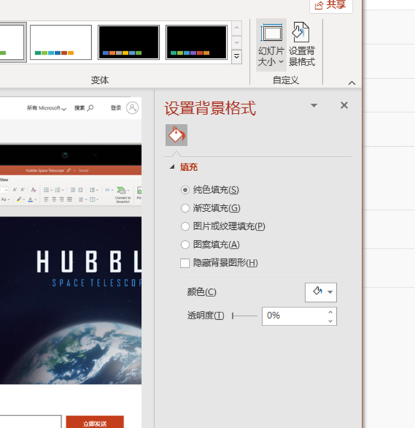 powerpoint幻灯片主题设置方法