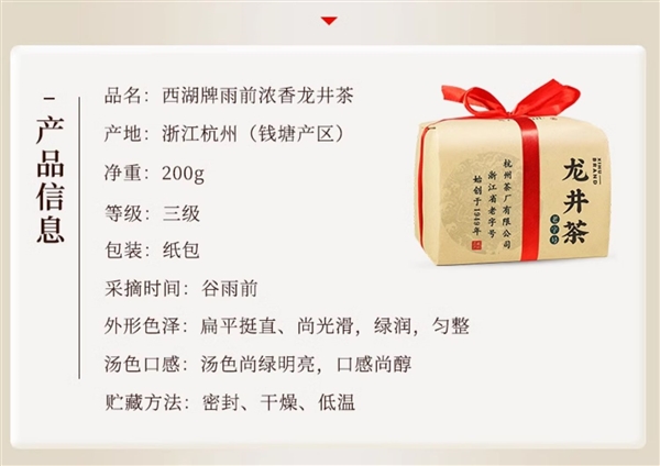 杭州茶厂：西湖牌钱塘龙井4两59元大促（原价200元）