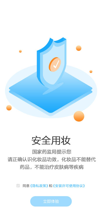 化妆品监管app怎么用