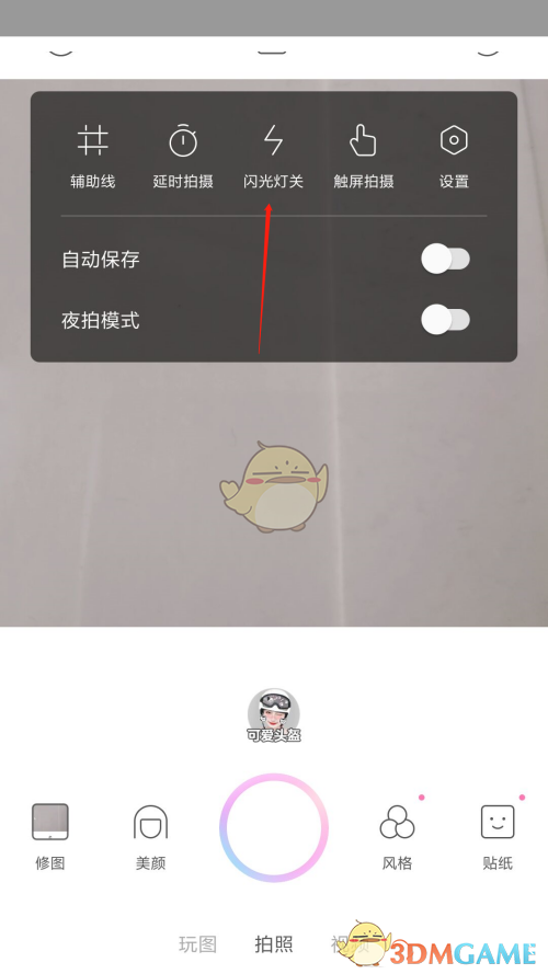 《一甜相机》闪光灯开启方法