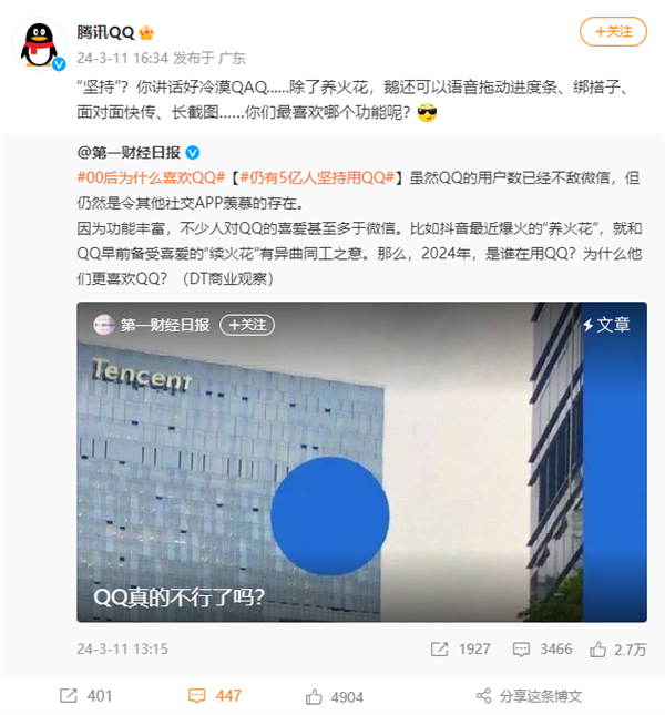 腾讯回应仍有5亿人坚持用QQ：讲话好冷漠 这些功能你最喜欢哪个