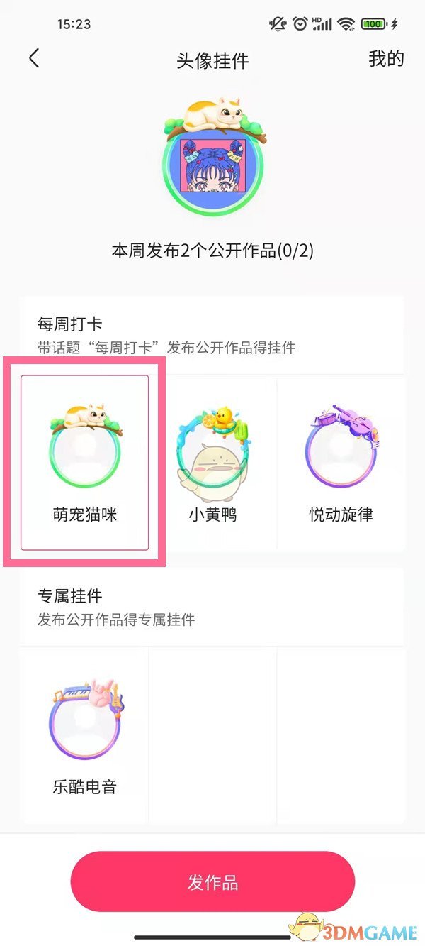 《快手》更换头像挂件方法