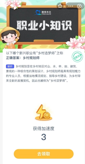 以下哪个新兴职业有乡村造梦师之称