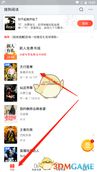 《搜狗阅读》音量键翻页设置方法