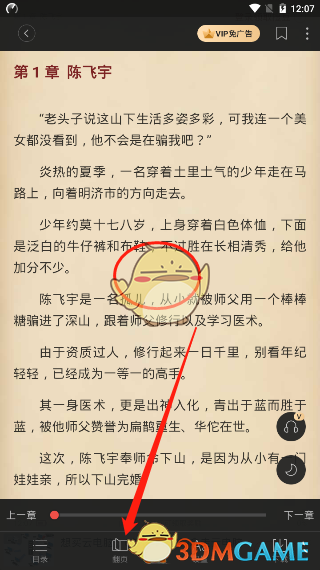 《搜狗阅读》音量键翻页设置方法