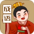 来识成语