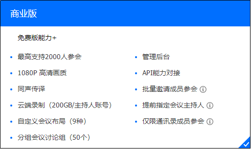 腾讯会议人数上限是多少人