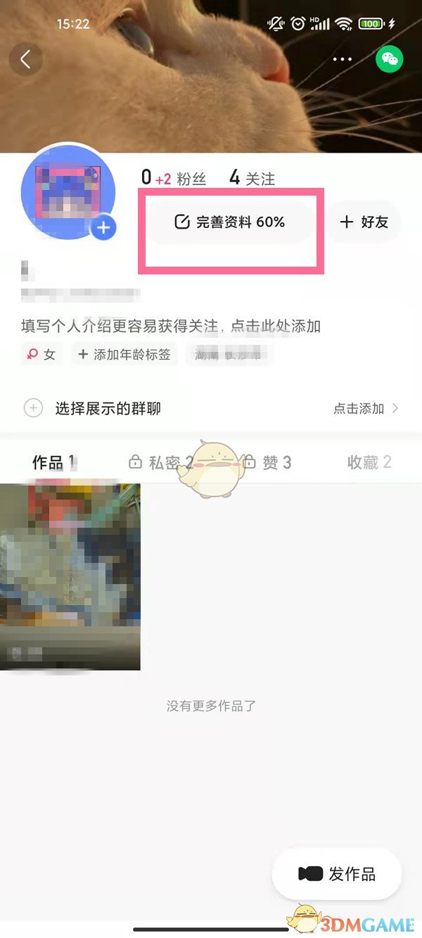 《快手》更换头像挂件方法