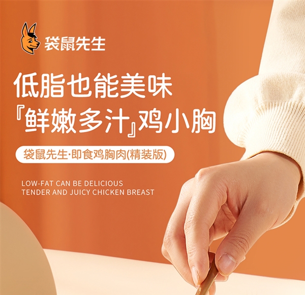低脂也美味：袋鼠先生鸡胸肉50g*8袋12.95元大促