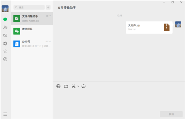 微信国产操作系统版全新升级：体积仅Windows版一半 功能几乎一致