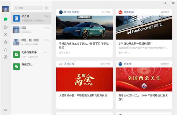 微信国产操作系统版全新升级：体积仅Windows版一半 功能几乎一致