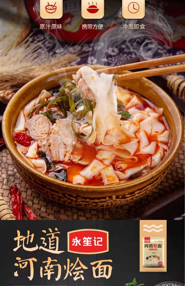 河南特产：永笙记牛羊肉味烩面9.9元4袋抄底大促