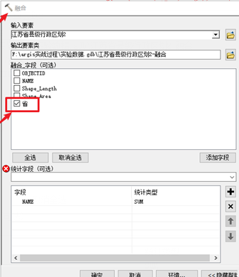 arcgis融合工具位置详情