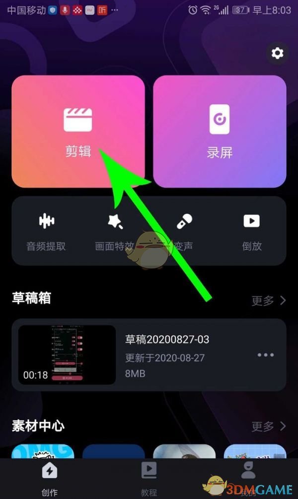 《必剪》导出视频教程