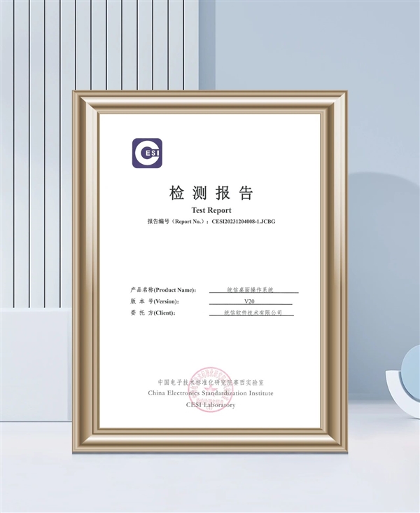 180项指标全部通过！统信UOS桌面版全面满足政府采购标准