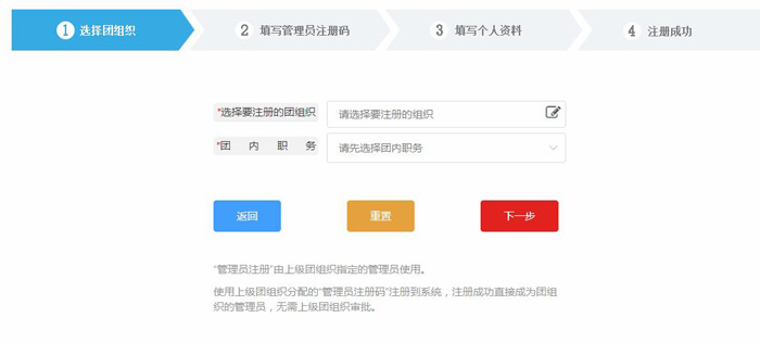 智慧团建怎么注册