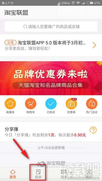 淘宝联盟APP怎么提现结算