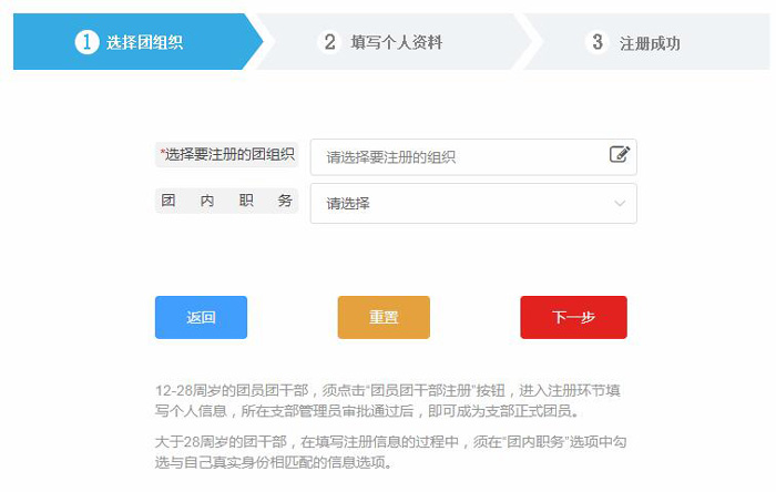 智慧团建怎么注册