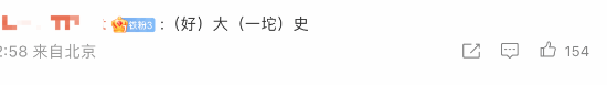 网飞《三体》大史海报遭网友吐槽：太抽象 被吓到了