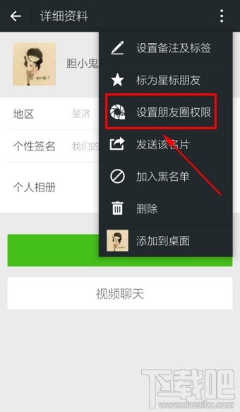 微信怎么屏蔽一个人的朋友圈