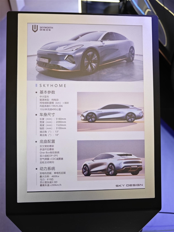 采用对开门设计 自带彩电沙发！创维首款轿车SKYHOME亮相AWE 2024