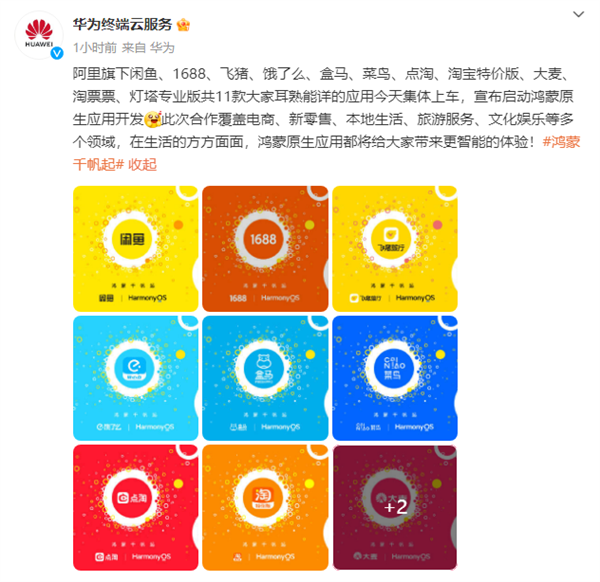 阿里联合华为放大招！11款应用“集体上车”鸿蒙原生App