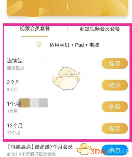 《pp视频》会员开通方法