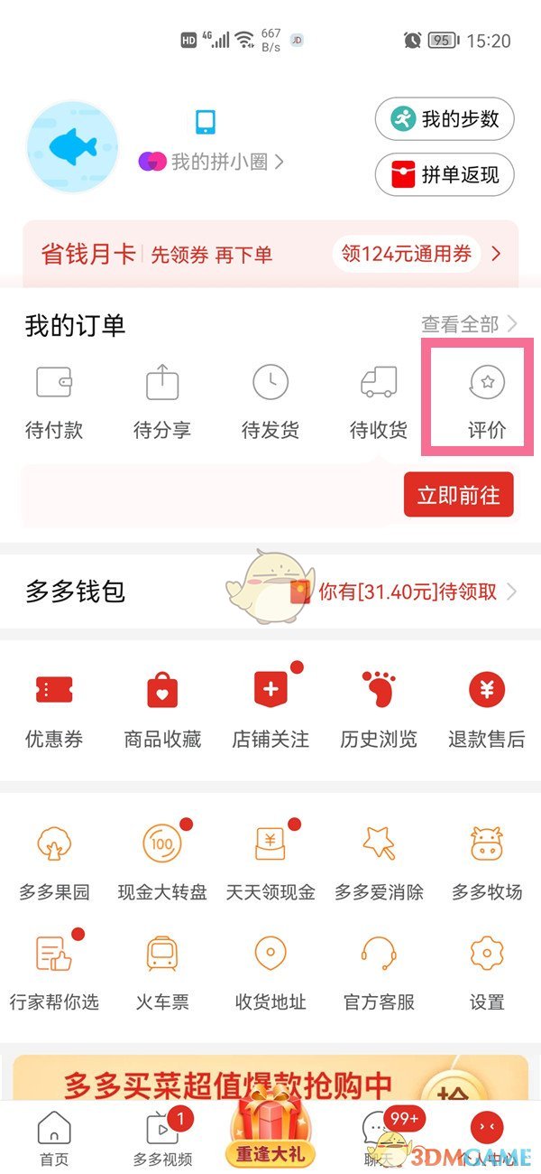 《拼多多》修改评价方法