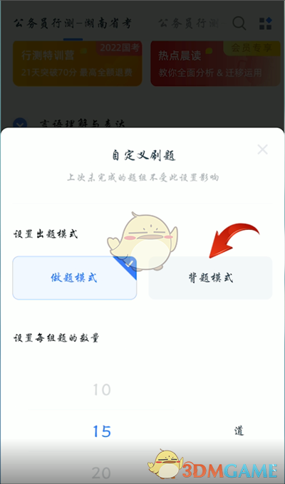 《粉笔》切换刷题模式方法