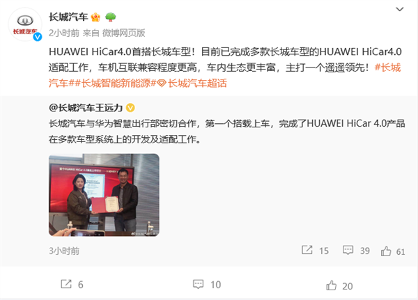 长城汽车首搭华为HiCar4.0！多款车型已完成开发及适配