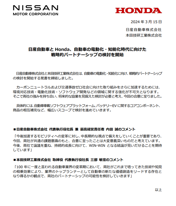 昔日对手成队友！日产、本田签署合作备忘录：竞争比亚迪