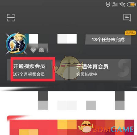 《pp视频》会员开通方法